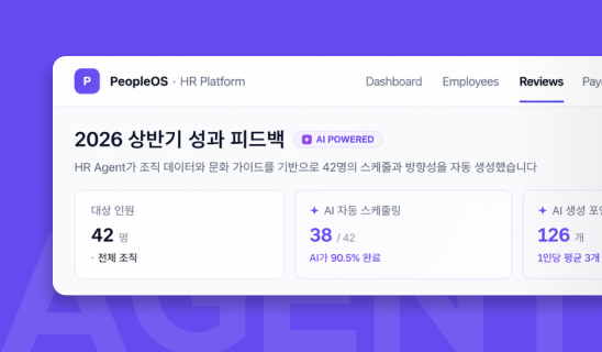 HR 에이전트