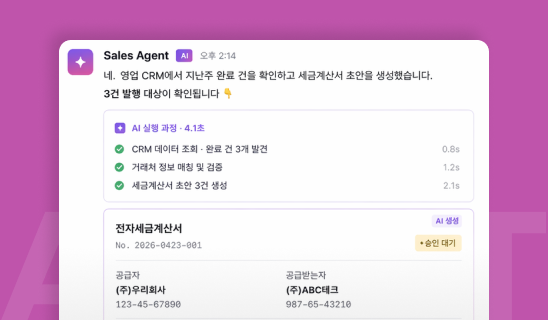 Sales 에이전트