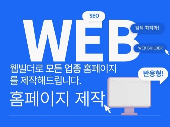 웹빌더 전문가 포트폴리오
