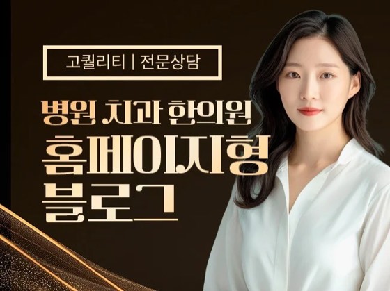 병원 블로그 전문가 포트폴리오